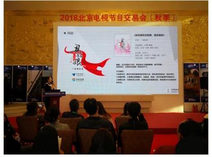 鼎閱文學(xué)攜超級IP亮相秋季北京電視節(jié)目交易會，紛紛改編影視