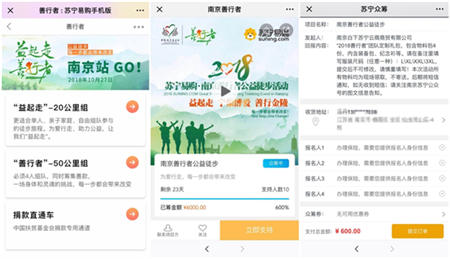 參與人數(shù)太火爆，2018蘇寧易購南京善行者公益徒步報(bào)名即將截止！