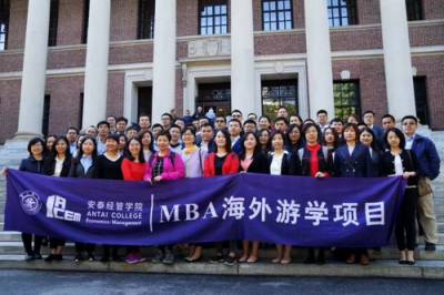 上海交大安泰MBA海外游學項目發(fā)力，培養(yǎng)國際化人才