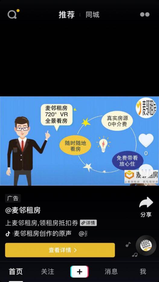 麥鄰租房火爆刷屏的背后，到底能窺見什么？