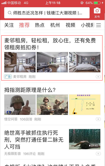 麥鄰租房火爆刷屏的背后，到底能窺見什么？