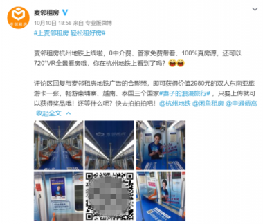 麥鄰租房火爆刷屏的背后，到底能窺見什么？