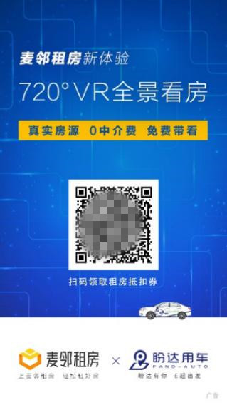 麥鄰租房火爆刷屏的背后，到底能窺見什么？
