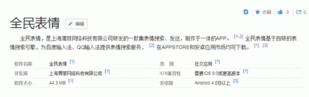 驚！百度要從表情涉足社交領(lǐng)域？