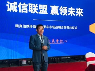 精真估攜手石家莊瑞誠二手車市場(chǎng)共筑誠信聯(lián)盟