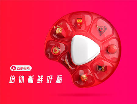西瓜視頻品牌換新，打造平臺(tái)與用戶的情感通鏈