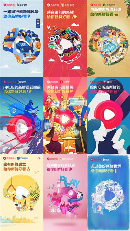 西瓜視頻品牌換新，打造平臺(tái)與用戶的情感通鏈