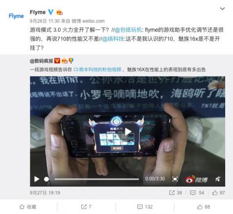 驍龍710+游戲模式3.0，用魅族16X吃雞更穩(wěn)？