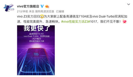 爆款無(wú)疑！vivo Z3采用驍龍710網(wǎng)友炸鍋：上了屠龍刀