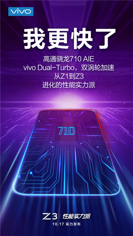 爆款無(wú)疑！vivo Z3采用驍龍710網(wǎng)友炸鍋：上了屠龍刀