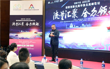 流量匯聚，合眾領(lǐng)航——“2018創(chuàng)客創(chuàng)新出海華強北高峰論壇”圓滿結(jié)束