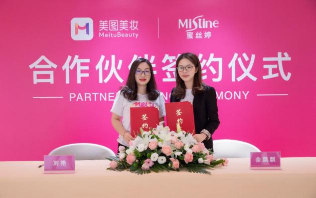Mistine與美圖美妝簽約合作協(xié)議，開(kāi)啟又一銷售新渠道