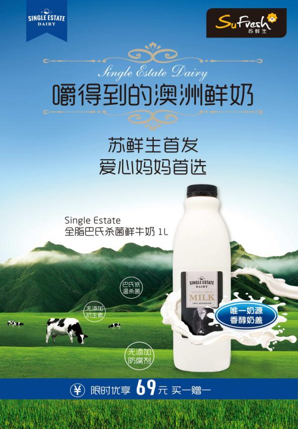 在蘇鮮生品嘗澳洲鮮奶，南半球牧場更天然