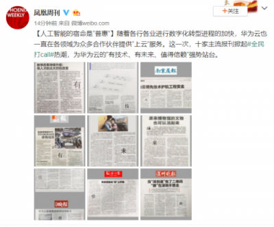 榮獲“全民打call”，華為云何以“有技術(shù)、有未來(lái)、值得信賴”？