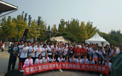 零氪互聯(lián)網(wǎng)醫(yī)院亮相北京搖滾馬拉松，助力全民健康