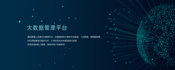 未來(lái)沒(méi)有智能化的酒店，裝修的再豪華也是毛坯房