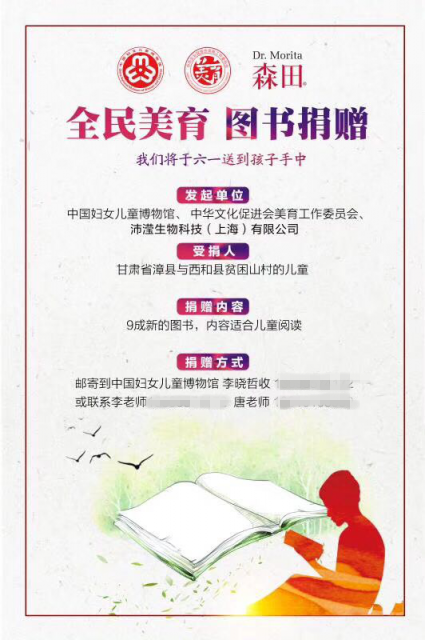 愛心傳遞，森田面膜這家公司公益做的怎么樣？