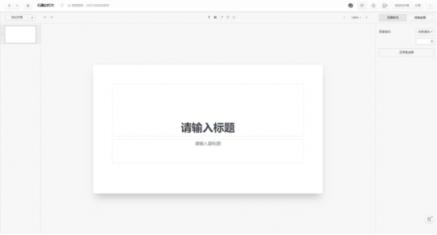 石墨文檔：幻燈片產(chǎn)品優(yōu)美上線，成為國(guó)內(nèi)首家最完整的云端Office
