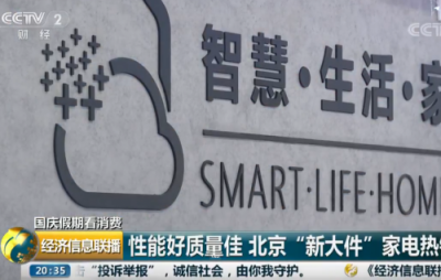 黃金周家電快消市場勢頭強勁，央媒點贊蘇寧智慧零售