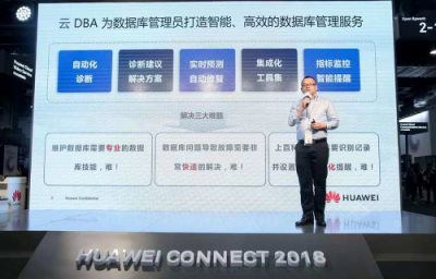 華為云HC大會(huì)發(fā)布三大新品，傳統(tǒng)數(shù)據(jù)庫搭上智能便車