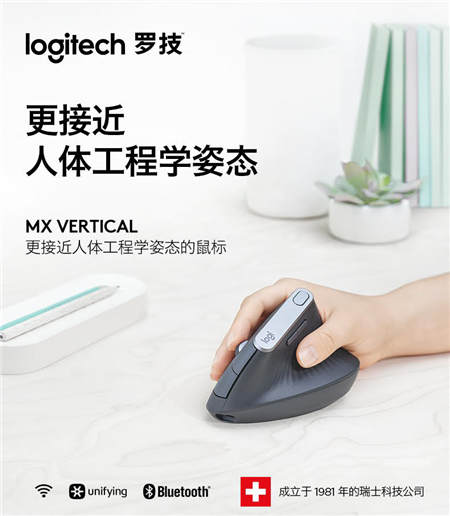 解鎖新姿勢 拒絕“鼠標(biāo)手” 羅技MX VERTICAL鼠標(biāo)全新發(fā)布