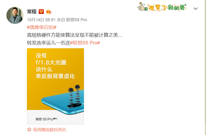 搞事情！聯(lián)想S5 Pro懟完小米又diss榮耀8X