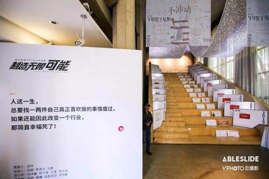 PPT也能辦作品展？國內(nèi)首場PPT設(shè)計作品展圓滿落幕