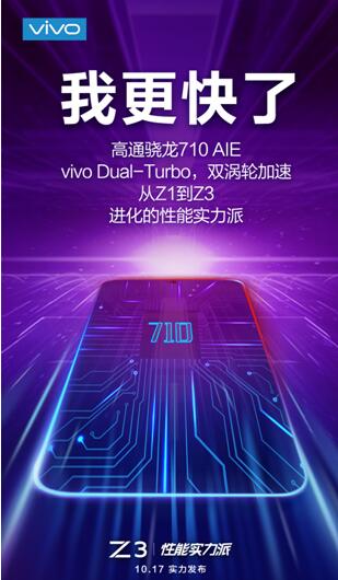 搭載全新紅外人臉識(shí)別 vivo Z3跨級(jí)配置將成爆款