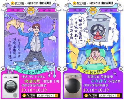“洗衣玄學(xué)”走紅，雙十一前蘇寧這場超品日引熱議