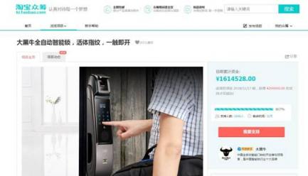 機械鎖秒變智能鎖！大黑牛全自動智能鎖淘寶眾籌等你來！