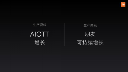小米營(yíng)銷：AI、OTT、IoT可能都沒有“TA”重要