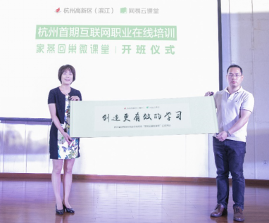 剛剛，網(wǎng)易云課堂獲杭州市政府點(diǎn)贊！