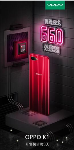 OPPO K1未發(fā)先火，距離正式開售還有3天！
