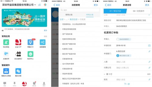 益田集團(tuán)：借力釘釘+藍(lán)凌0A，實現(xiàn)智慧地產(chǎn)的高效辦公