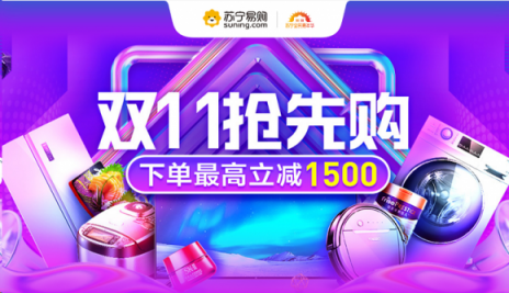 2018雙十一三大電商全部提前，蘇寧17日0點開搶