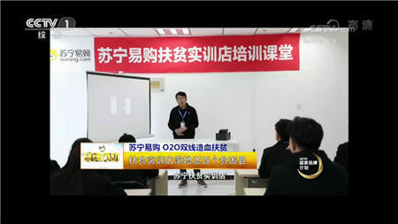 百縣聯(lián)動 “授人以漁”：蘇寧易購扶貧實訓店舉辦200場專場培訓