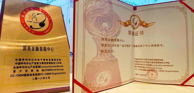 AI落地智能客服 國美金融榮獲金耳嘜杯“卓越智能應用”獎