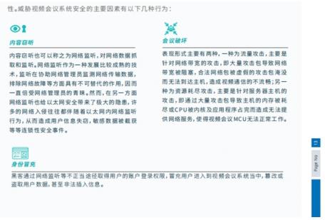 IDC聯(lián)合科達(dá)，重磅發(fā)布視頻會(huì)議安全白皮書