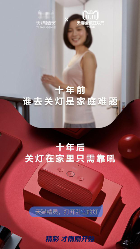 天貓精靈官微發(fā)雙11預(yù)熱，這一戰(zhàn)會讓AI語音坐上新一代交互的交椅嗎？