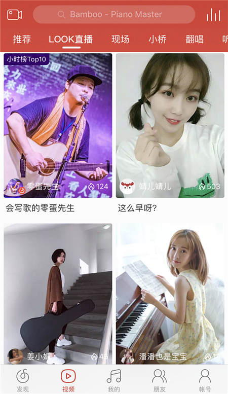 網(wǎng)易云音樂(lè)入局音樂(lè)直播 LOOK直播意圖打造最適合音樂(lè)表演線(xiàn)上平臺(tái)