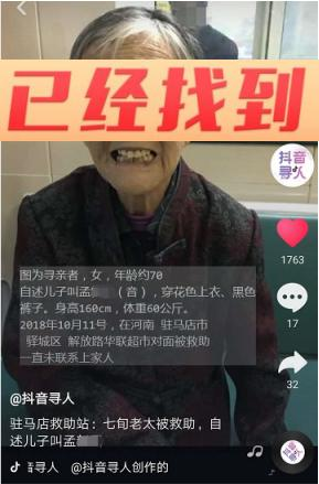 3小時(shí)尋親成功，抖音尋人帶河南走失老人回家