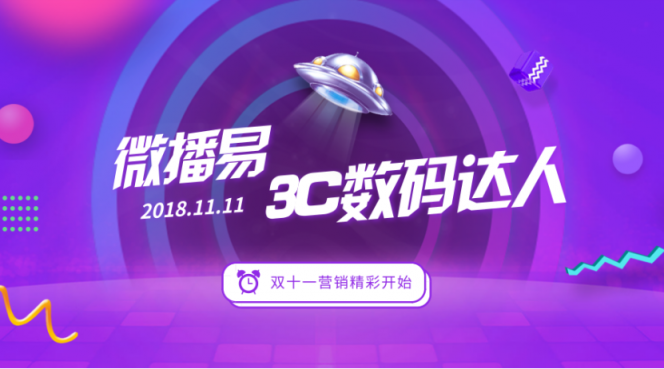 微播易官宣：迎戰(zhàn)雙十一，這些3C數(shù)碼達人助品牌取得大捷