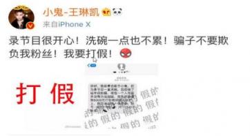 明星不想洗鍋要借錢跑路？獵網(wǎng)平臺(tái)提醒：理性追星