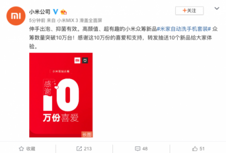 米家洗手機套裝眾籌快速突破10萬臺，遭眾網(wǎng)友瘋搶！