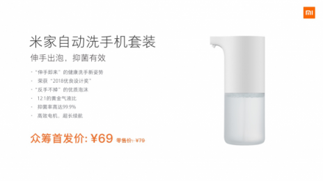 米家洗手機套裝眾籌快速突破10萬臺，遭眾網(wǎng)友瘋搶！