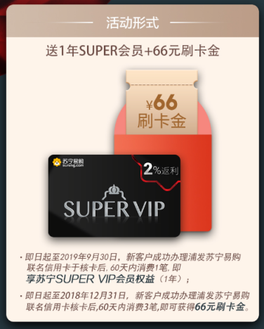 2018雙十一，蘇寧SUPER會員攜手浦發(fā)銀行發(fā)行聯(lián)名卡