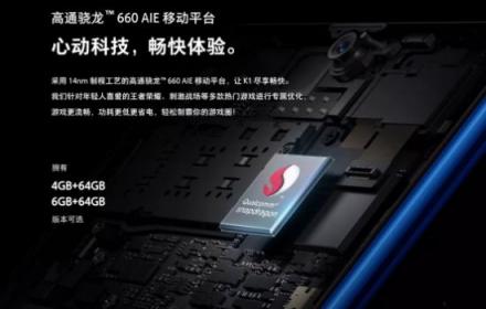 線上2000元價(jià)位手機(jī)市場(chǎng)黑馬 距離OPPO K1開售僅剩1天