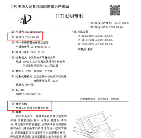 小米總裁林斌微博爆料關(guān)鍵專利，2015年小米就已申請彈出式全面屏專利