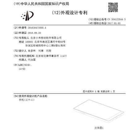 小米總裁林斌微博爆料關(guān)鍵專利，2015年小米就已申請彈出式全面屏專利