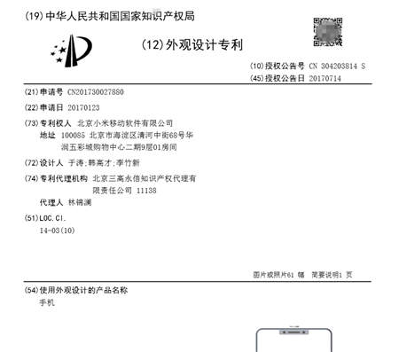 小米總裁林斌微博爆料關(guān)鍵專利，2015年小米就已申請彈出式全面屏專利